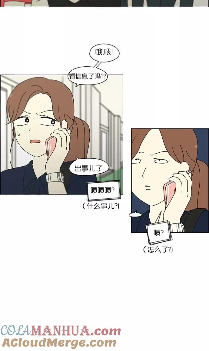 《恋爱革命》[第201话] 进退两难 第4页