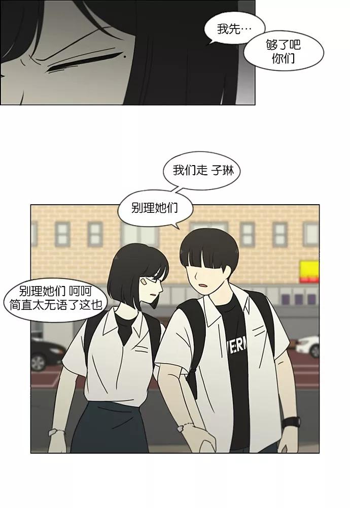 《恋爱革命》[第201话] 进退两难 第17页