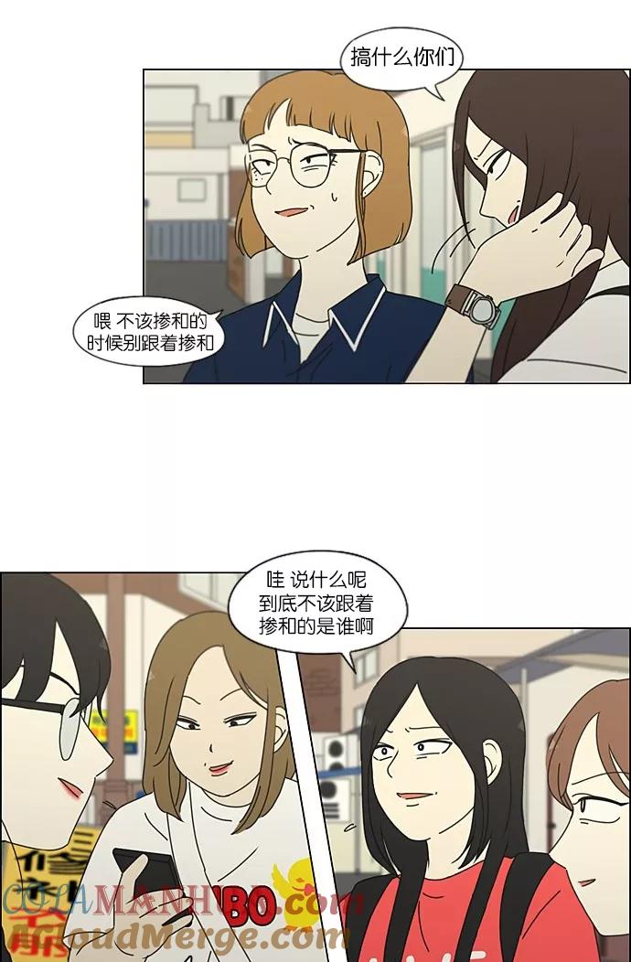《恋爱革命》[第201话] 进退两难 第13页