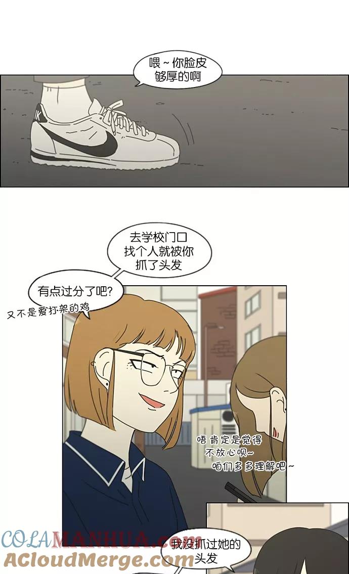 《恋爱革命》[第201话] 进退两难 第10页