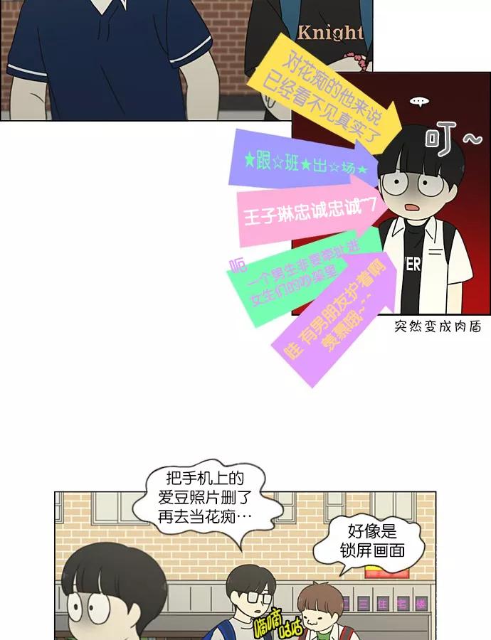 《恋爱革命》[第201话] 进退两难 第20页