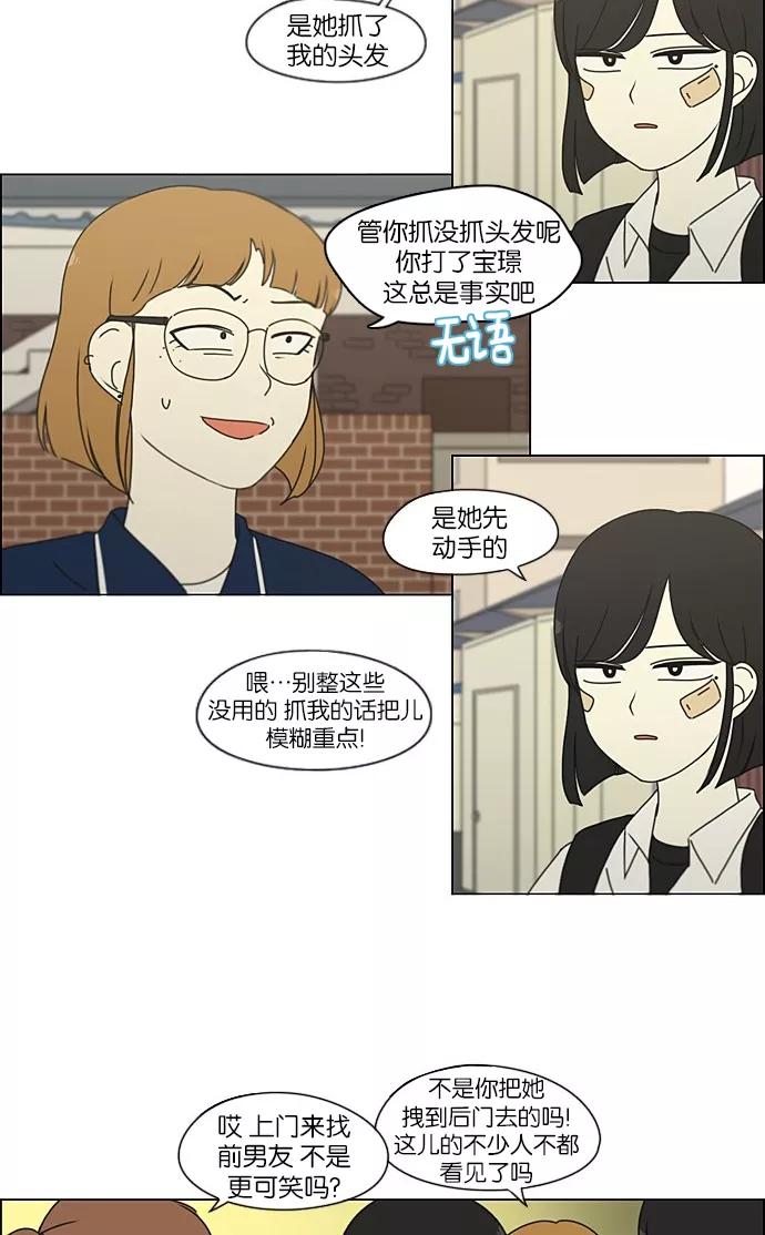 《恋爱革命》[第201话] 进退两难 第11页