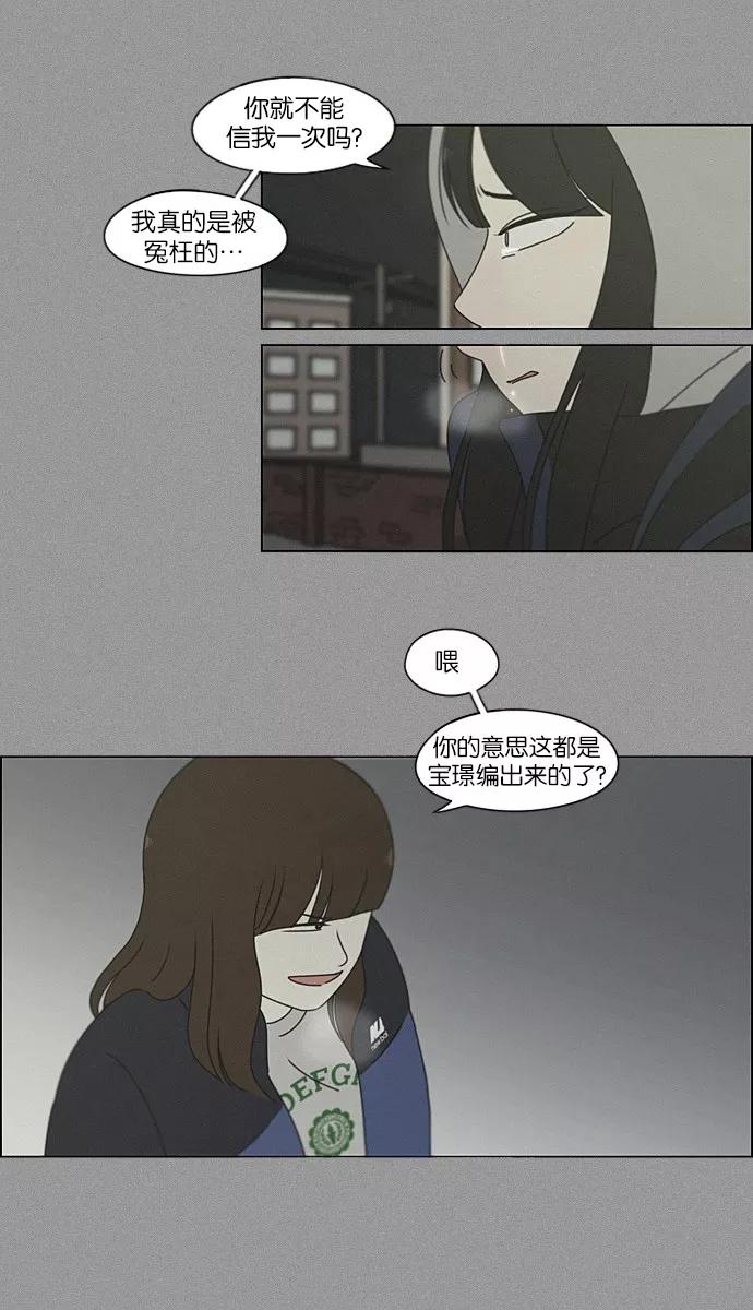 《恋爱革命》[第201话] 进退两难 第41页