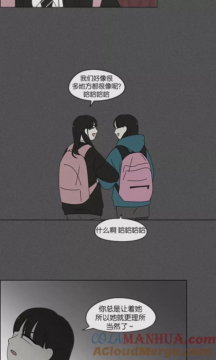 《恋爱革命》[第201话] 进退两难 第52页