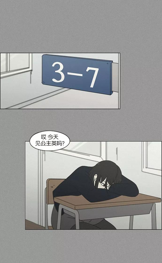 《恋爱革命》[第201话] 进退两难 第29页