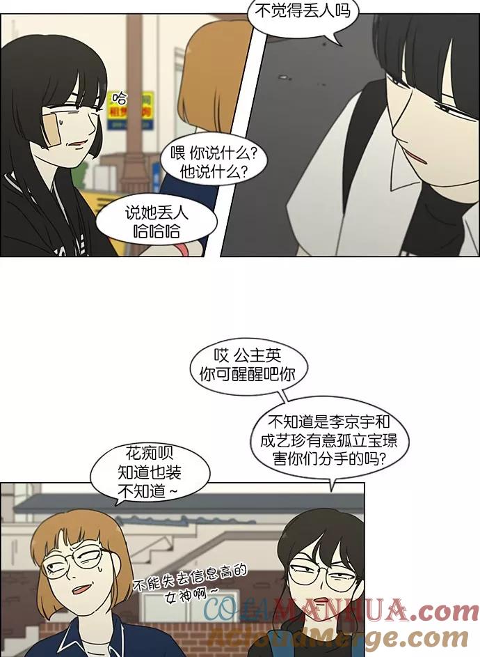 《恋爱革命》[第201话] 进退两难 第19页