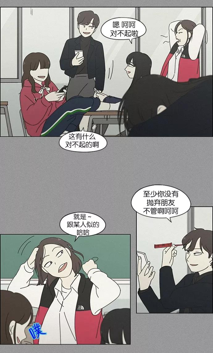 《恋爱革命》[第201话] 进退两难 第30页