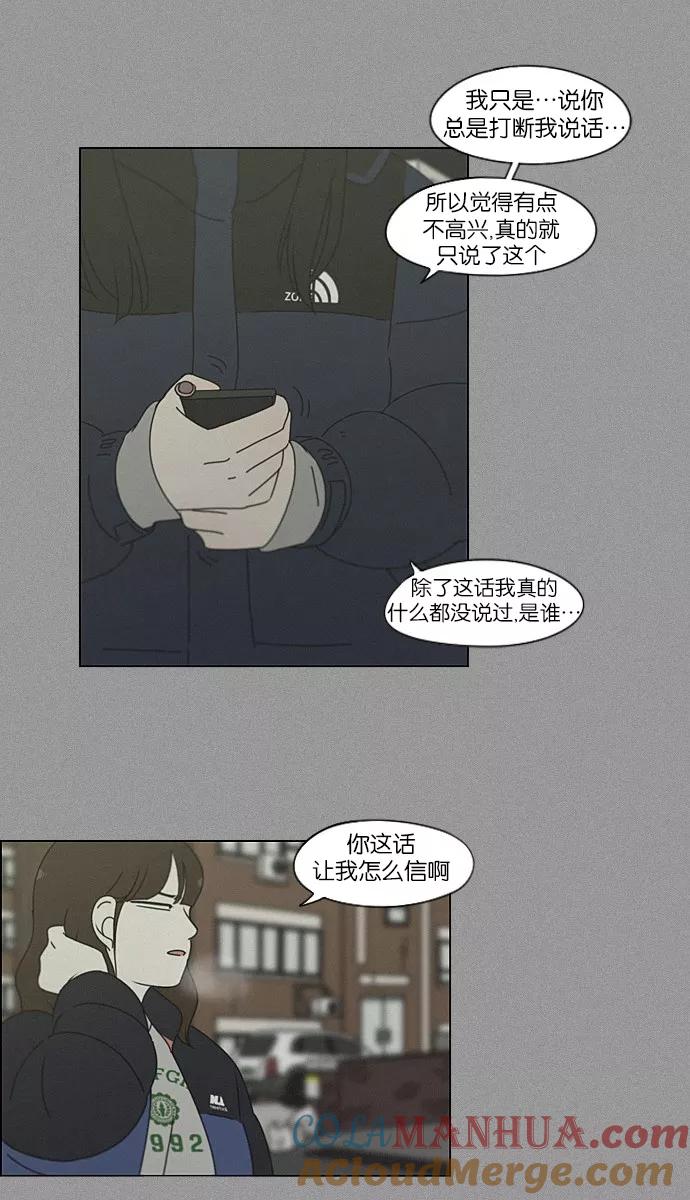《恋爱革命》[第201话] 进退两难 第40页