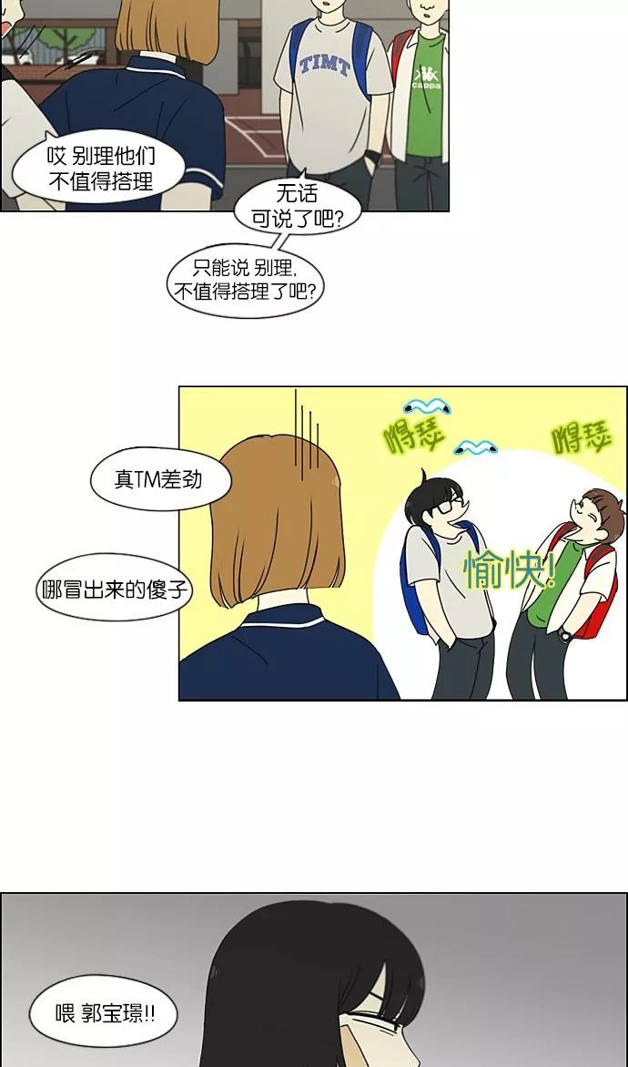 《恋爱革命》[第201话] 进退两难 第23页