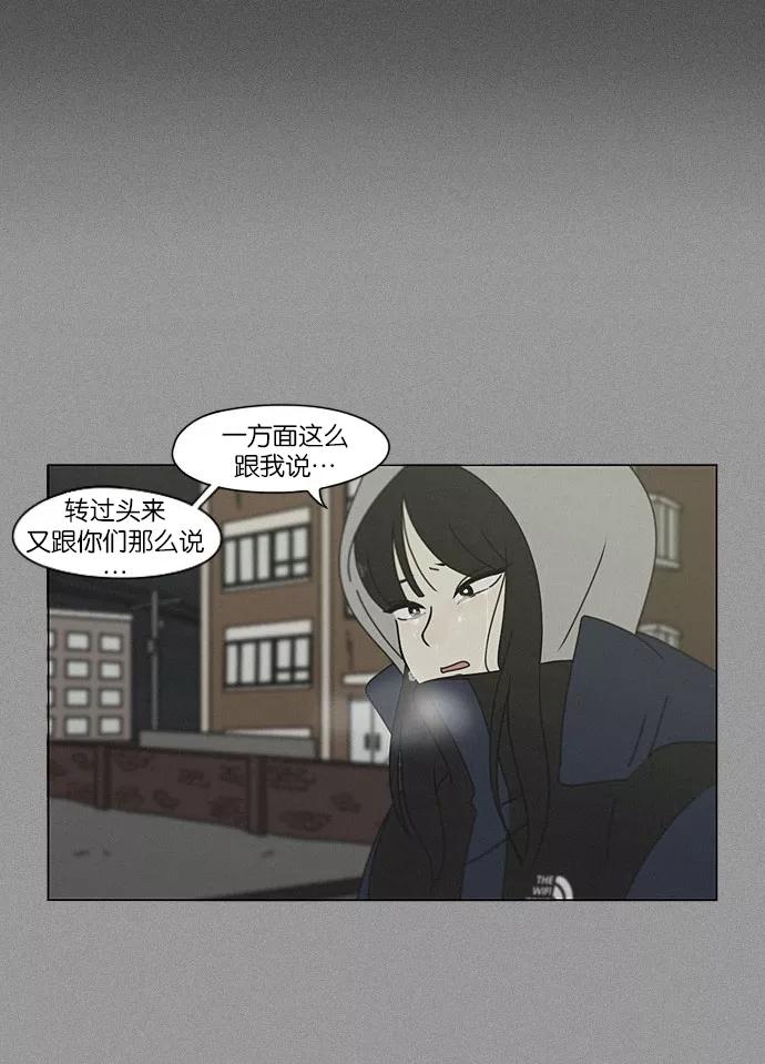 《恋爱革命》[第201话] 进退两难 第54页