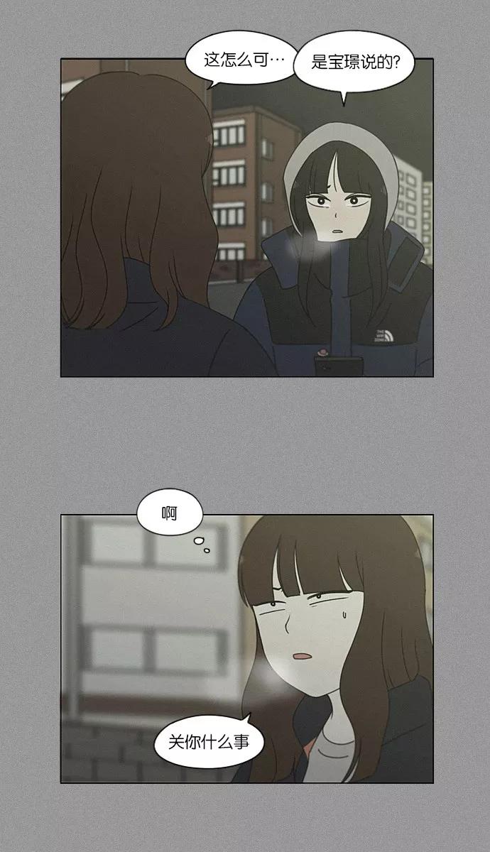 《恋爱革命》[第201话] 进退两难 第42页