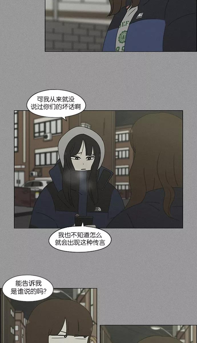 《恋爱革命》[第201话] 进退两难 第38页