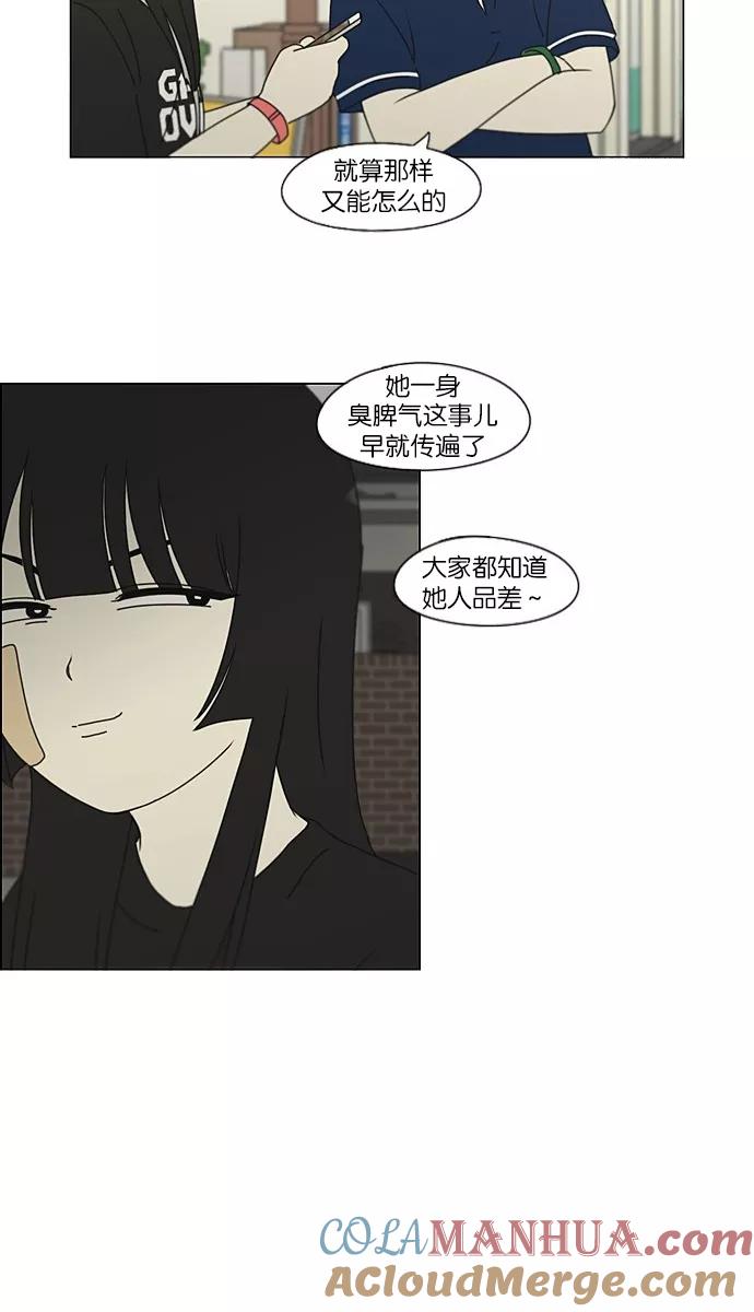 《恋爱革命》[第201话] 进退两难 第7页