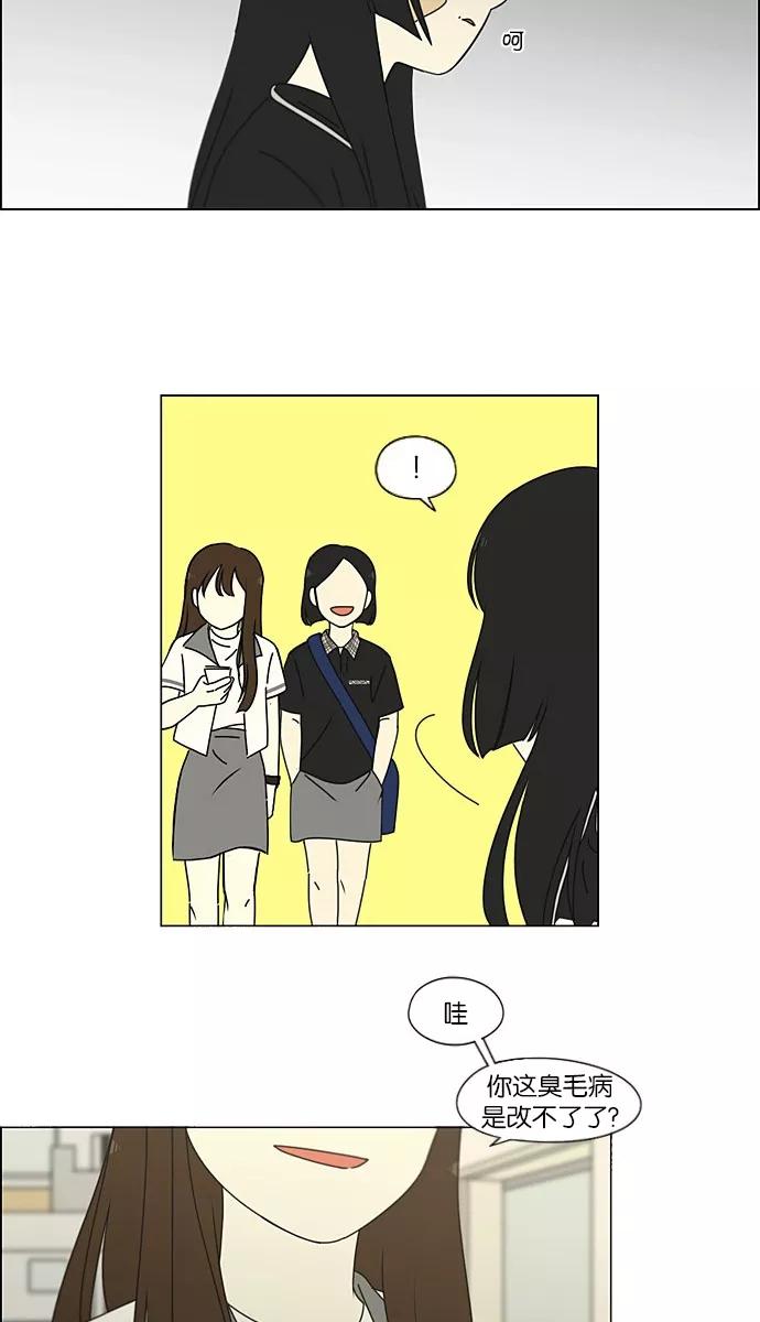 《恋爱革命》[第201话] 进退两难 第24页