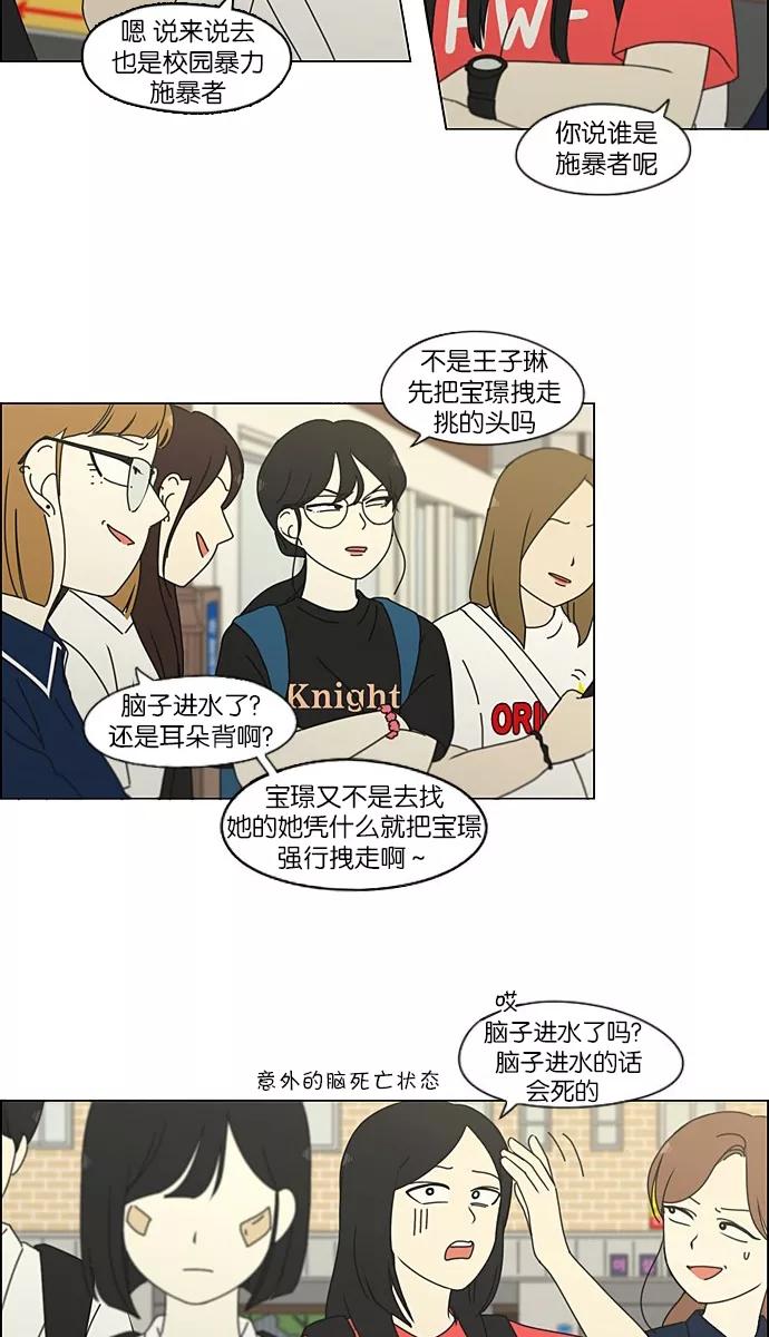 《恋爱革命》[第201话] 进退两难 第14页
