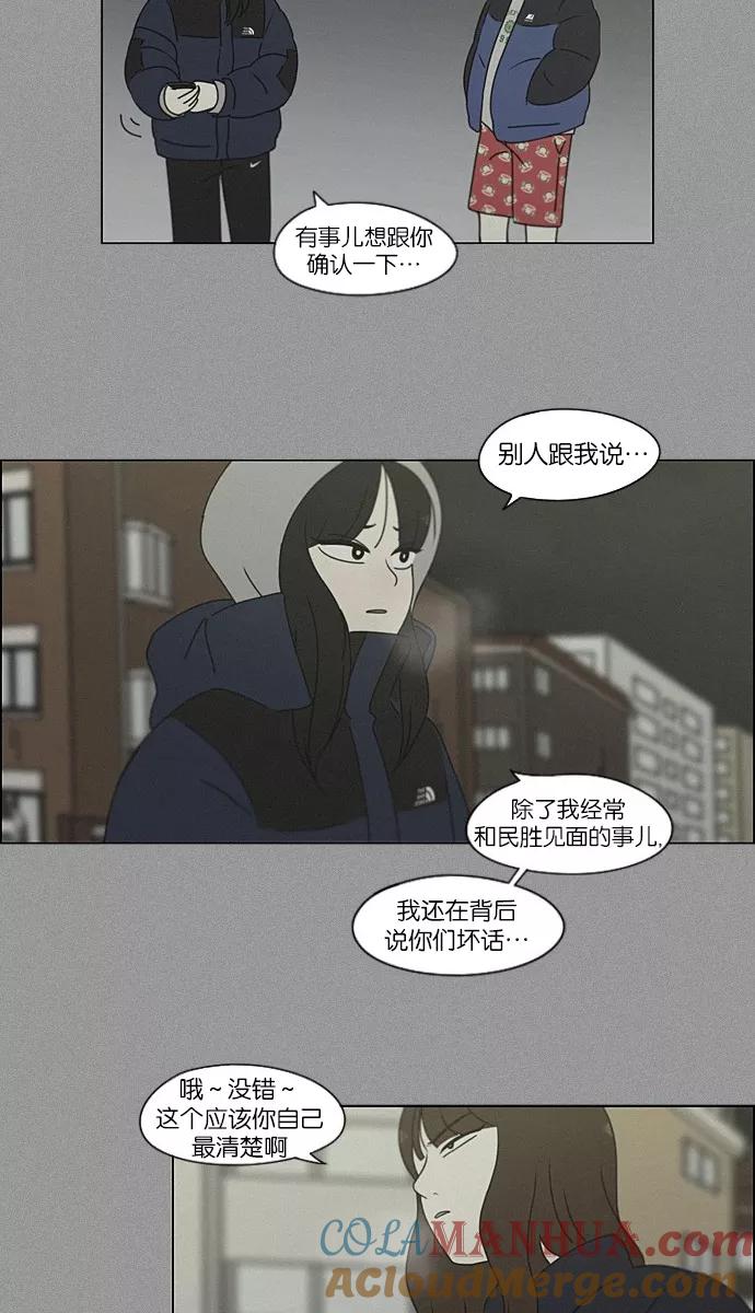 《恋爱革命》[第201话] 进退两难 第37页