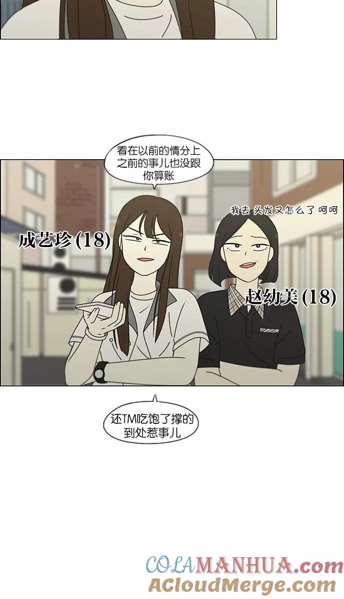 《恋爱革命》[第201话] 进退两难 第25页