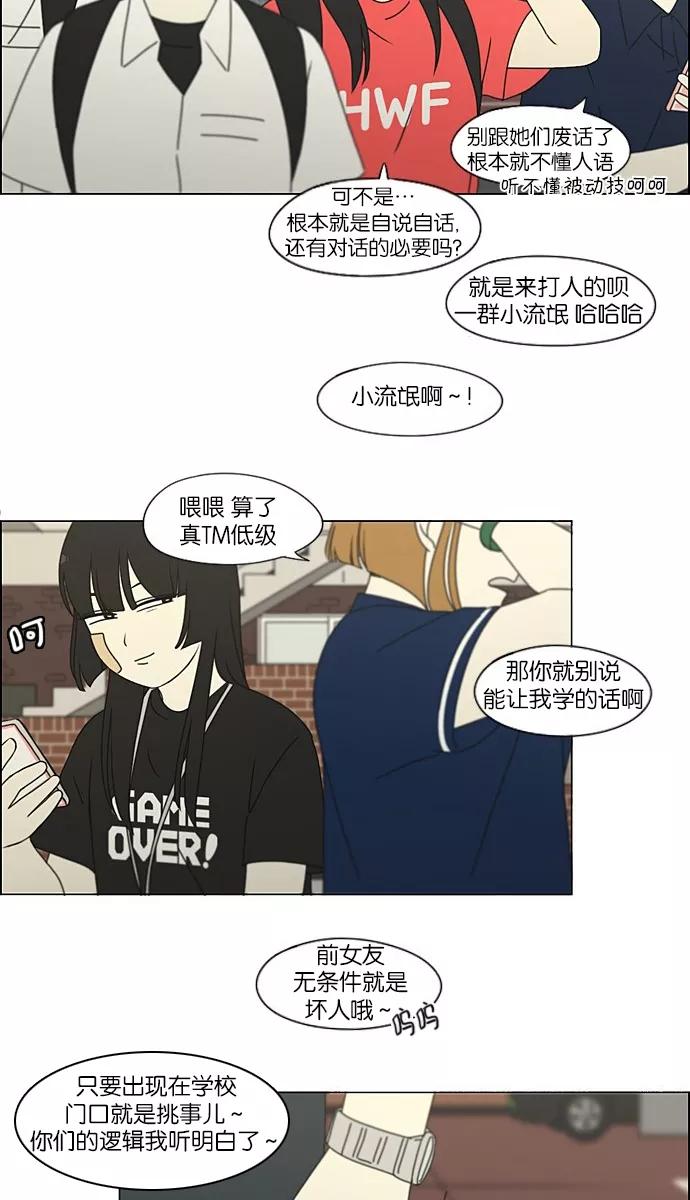 《恋爱革命》[第201话] 进退两难 第15页