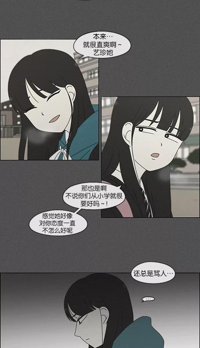 《恋爱革命》[第201话] 进退两难 第50页