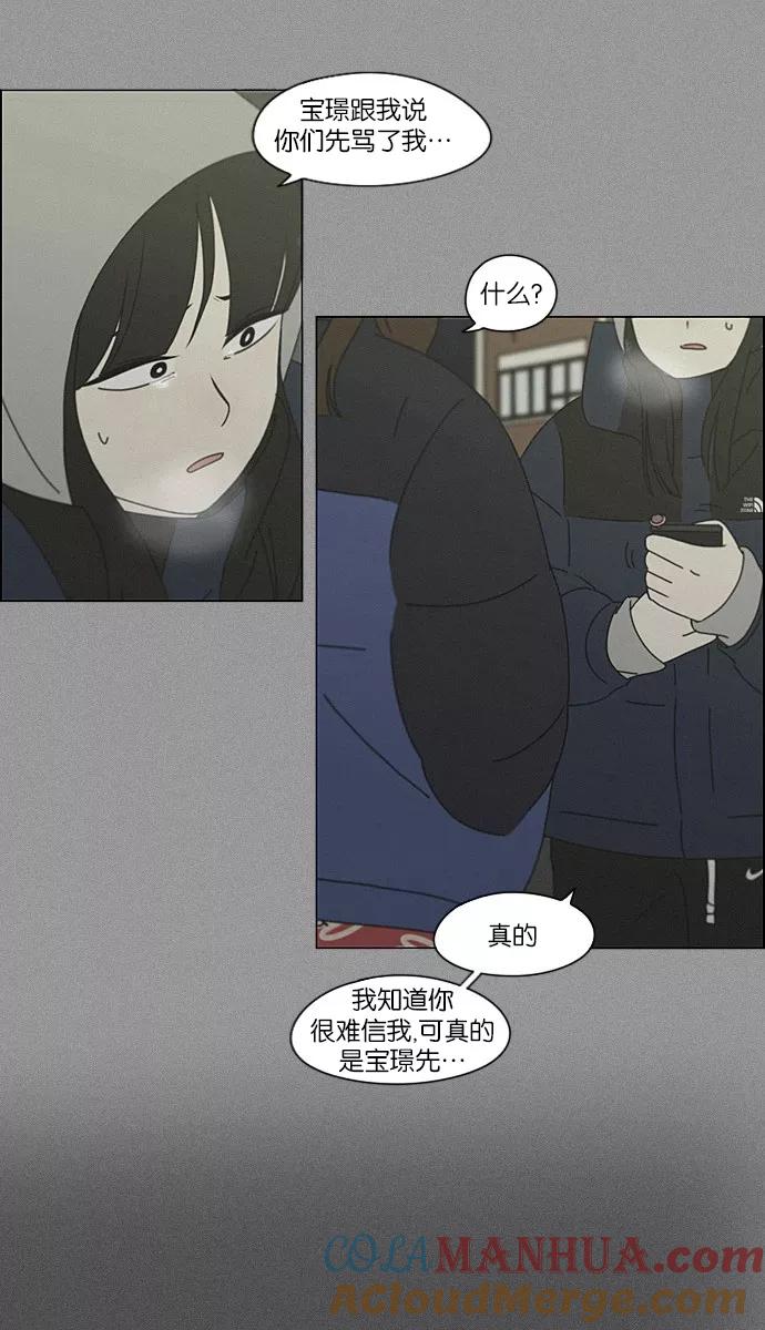 《恋爱革命》[第201话] 进退两难 第43页