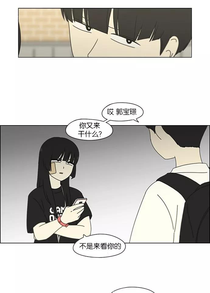 《恋爱革命》[第201话] 进退两难 第18页