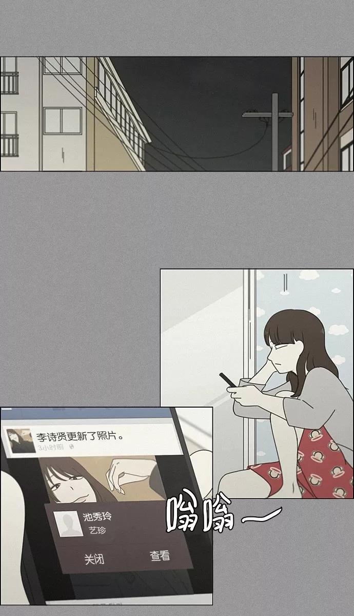 《恋爱革命》[第201话] 进退两难 第33页