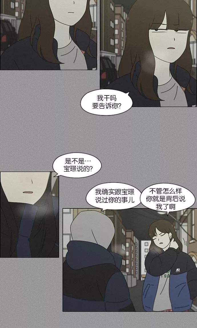 《恋爱革命》[第201话] 进退两难 第39页