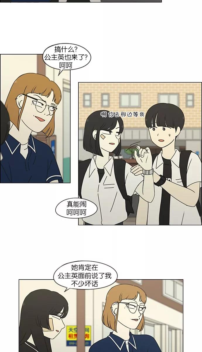 《恋爱革命》[第201话] 进退两难 第6页