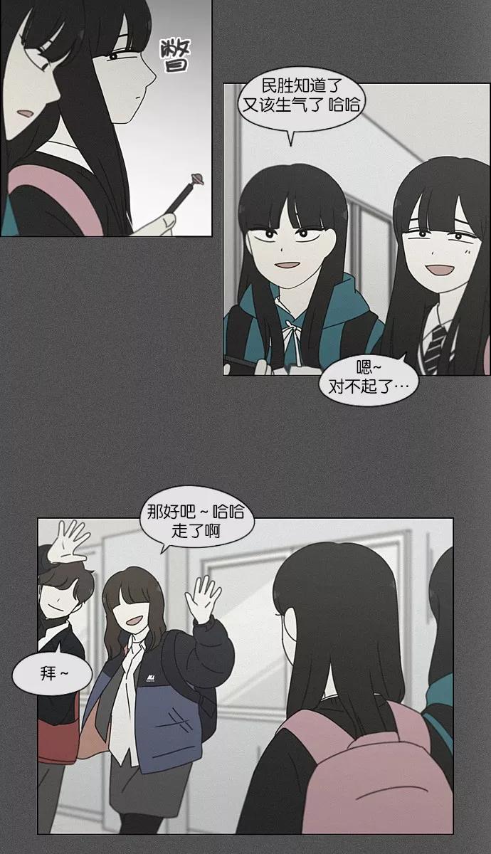 《恋爱革命》[第201话] 进退两难 第45页