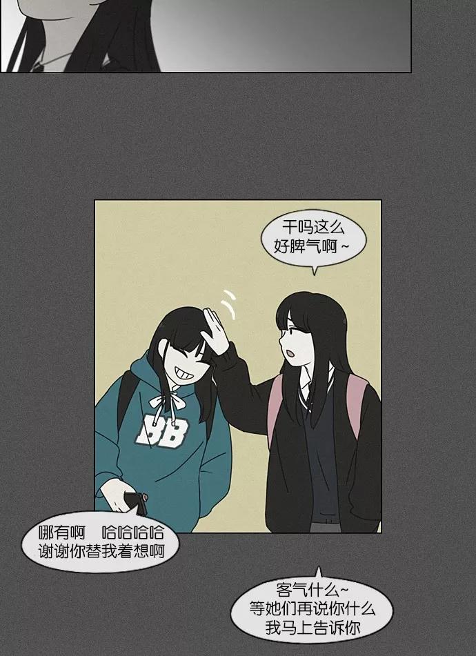 《恋爱革命》[第201话] 进退两难 第53页