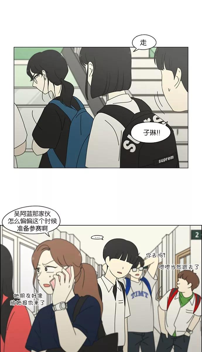 《恋爱革命》[第201话] 进退两难 第3页
