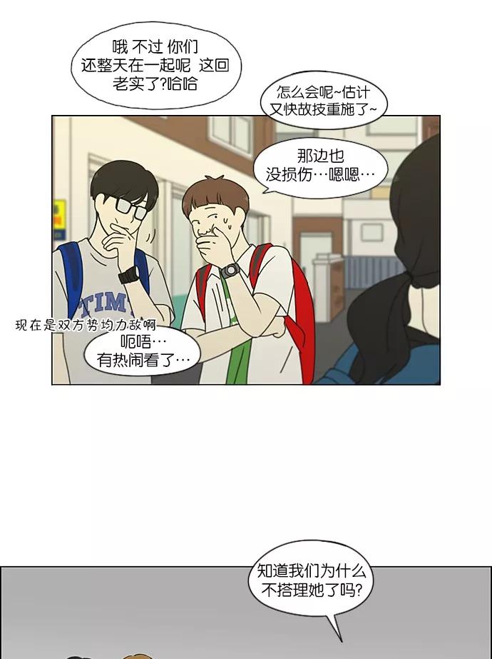 《恋爱革命》[第202话] 尾巴长了就会被踩到 第47页