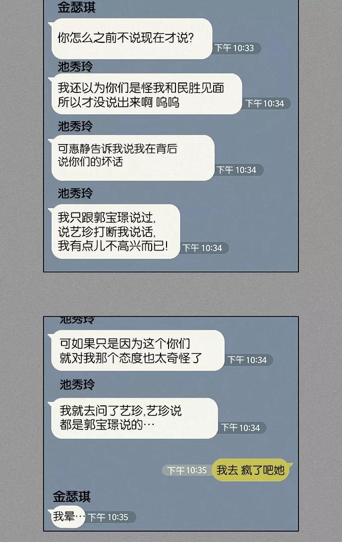 《恋爱革命》[第202话] 尾巴长了就会被踩到 第17页