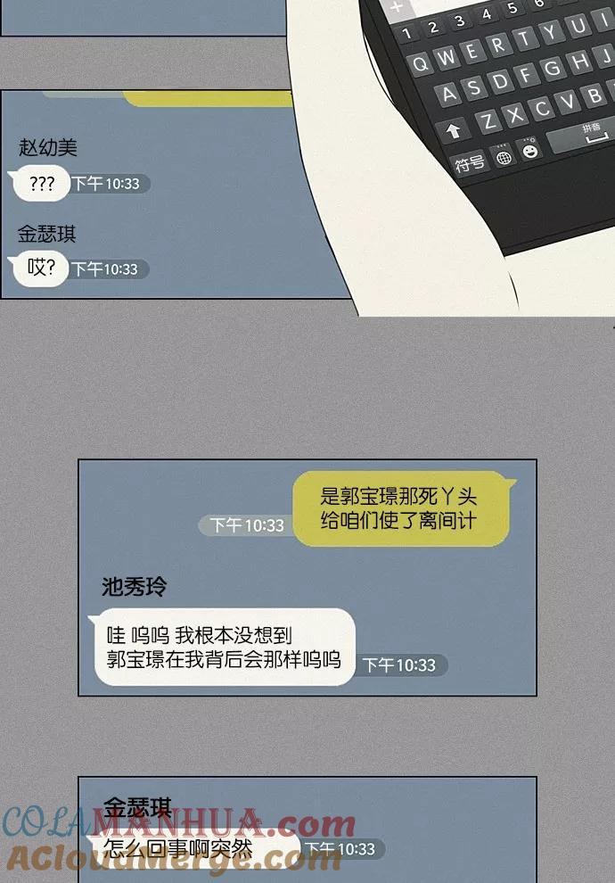 《恋爱革命》[第202话] 尾巴长了就会被踩到 第16页