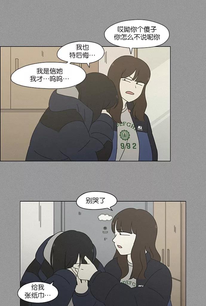 《恋爱革命》[第202话] 尾巴长了就会被踩到 第14页