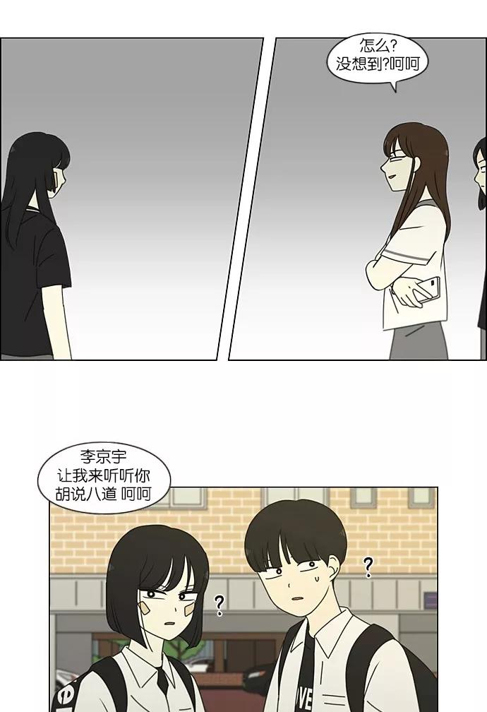 《恋爱革命》[第202话] 尾巴长了就会被踩到 第44页
