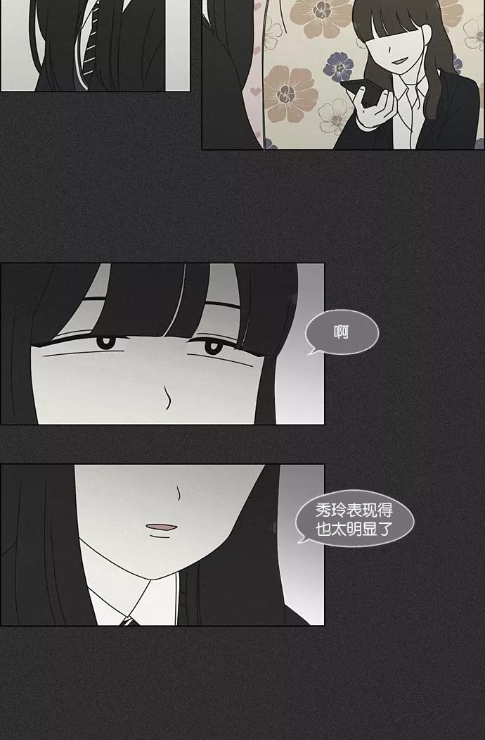 《恋爱革命》[第202话] 尾巴长了就会被踩到 第3页