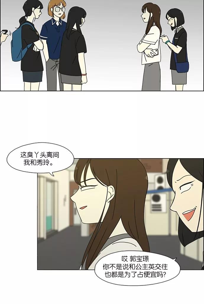 《恋爱革命》[第202话] 尾巴长了就会被踩到 第48页