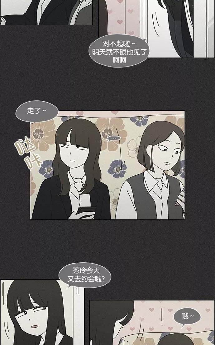 《恋爱革命》[第202话] 尾巴长了就会被踩到 第2页