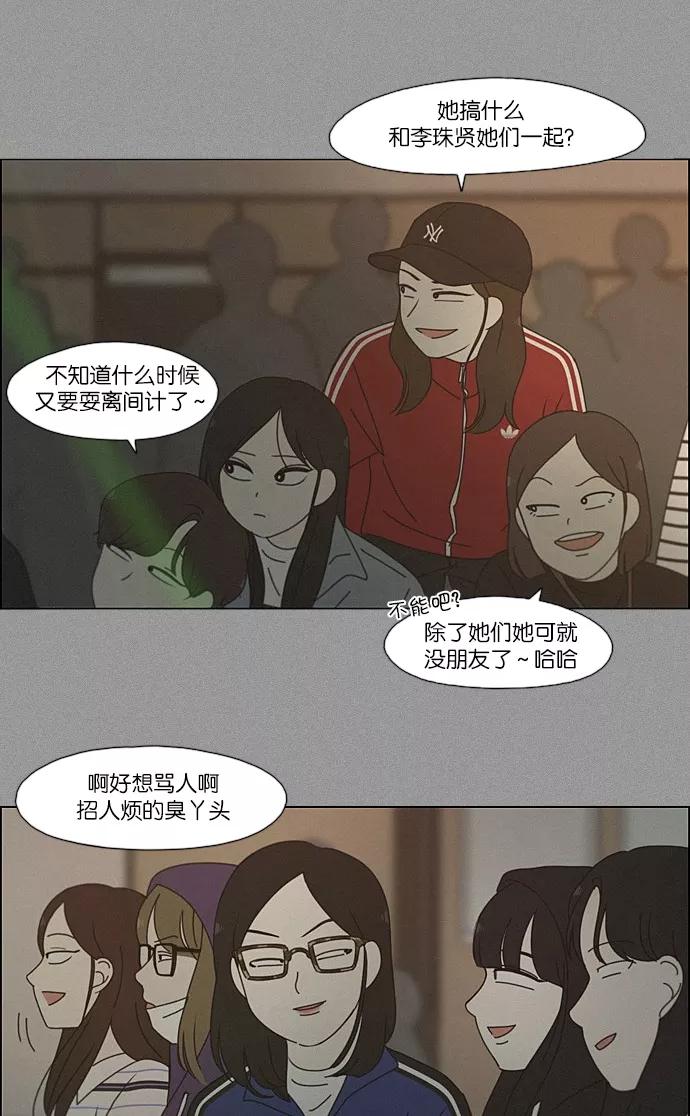 《恋爱革命》[第202话] 尾巴长了就会被踩到 第41页
