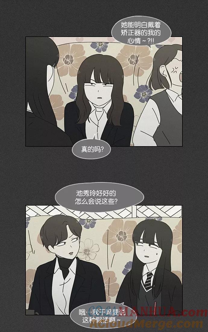 《恋爱革命》[第202话] 尾巴长了就会被踩到 第10页