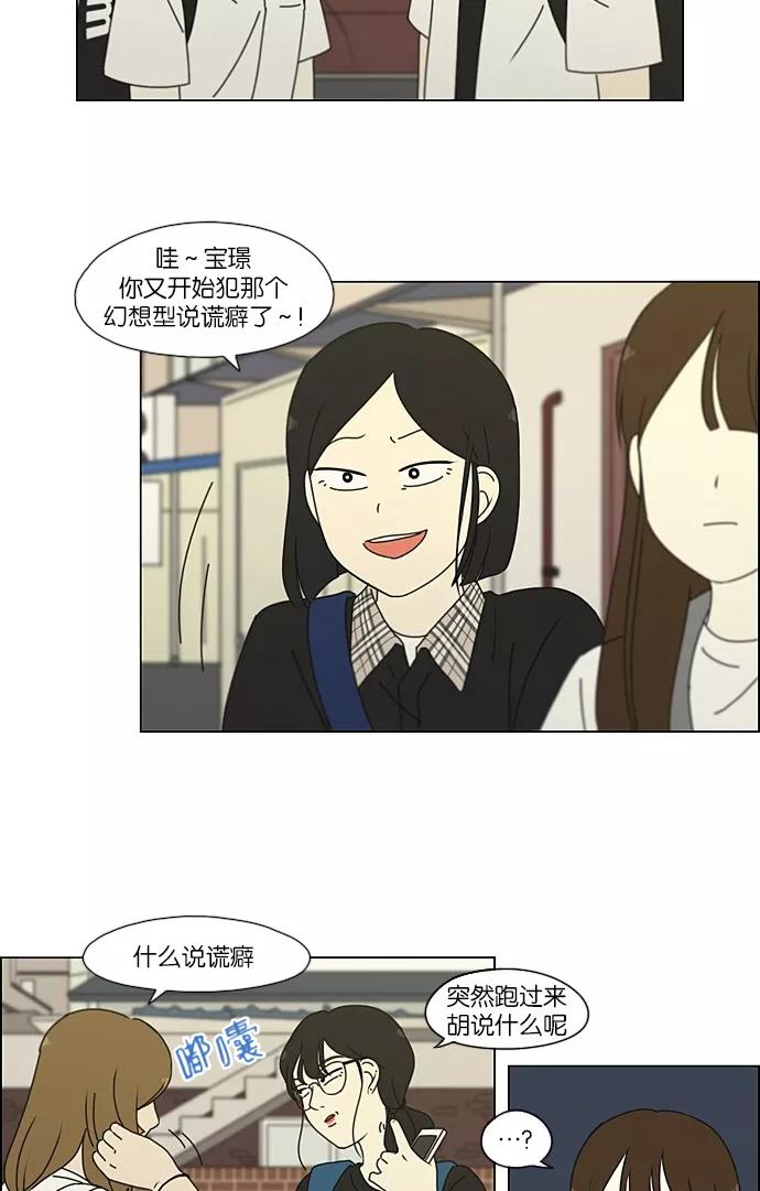 《恋爱革命》[第202话] 尾巴长了就会被踩到 第45页