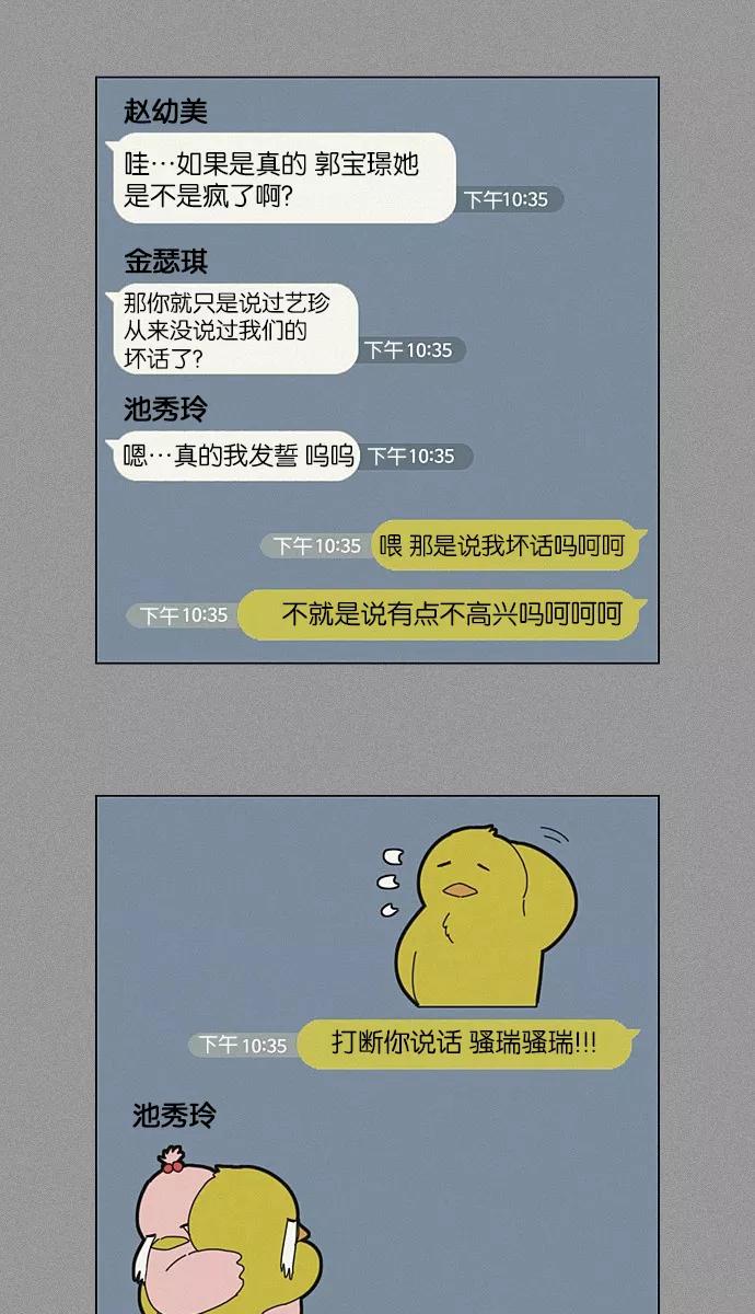 《恋爱革命》[第202话] 尾巴长了就会被踩到 第18页
