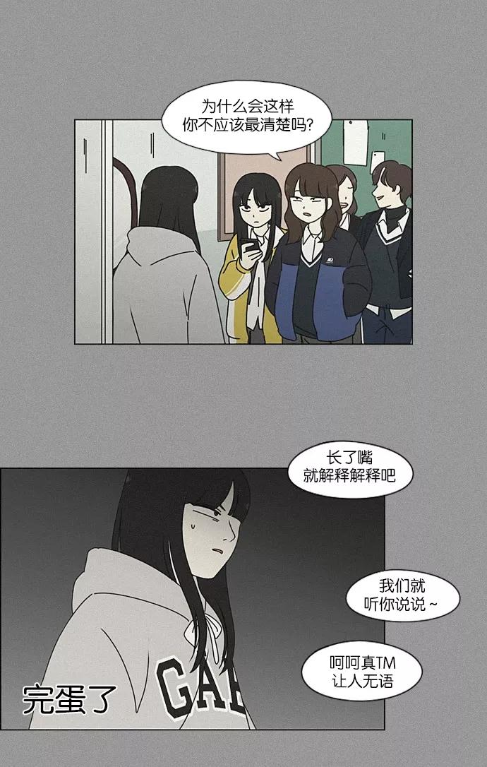 《恋爱革命》[第202话] 尾巴长了就会被踩到 第24页