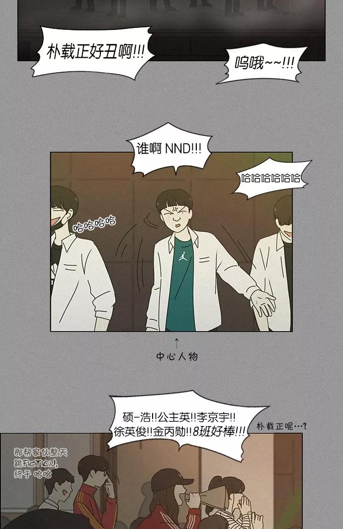 《恋爱革命》[第202话] 尾巴长了就会被踩到 第30页