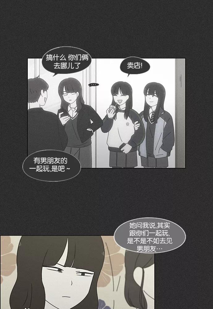 《恋爱革命》[第202话] 尾巴长了就会被踩到 第8页