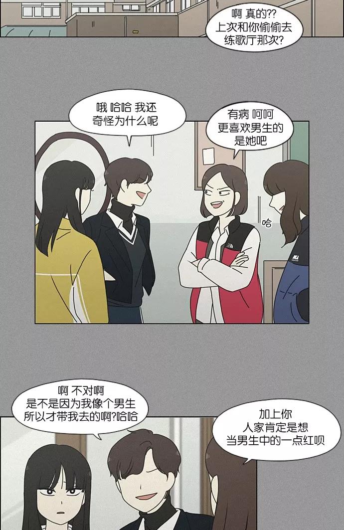 《恋爱革命》[第202话] 尾巴长了就会被踩到 第20页