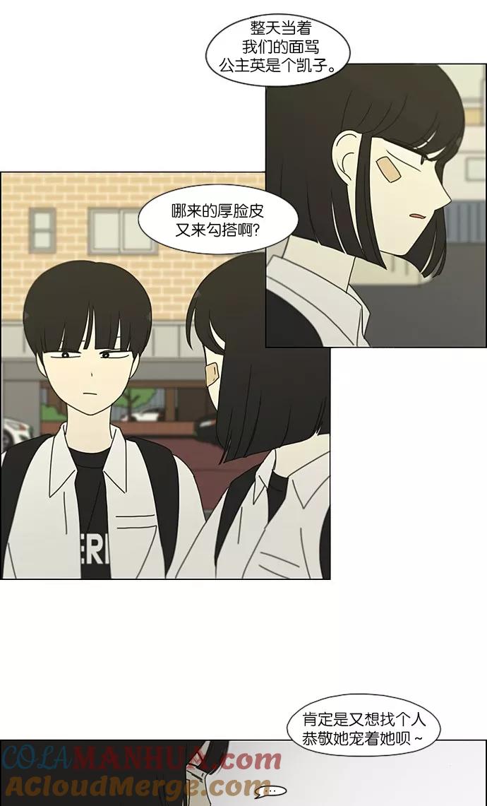 《恋爱革命》[第202话] 尾巴长了就会被踩到 第49页