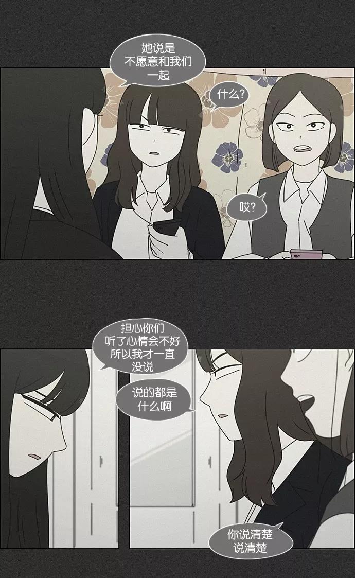 《恋爱革命》[第202话] 尾巴长了就会被踩到 第6页