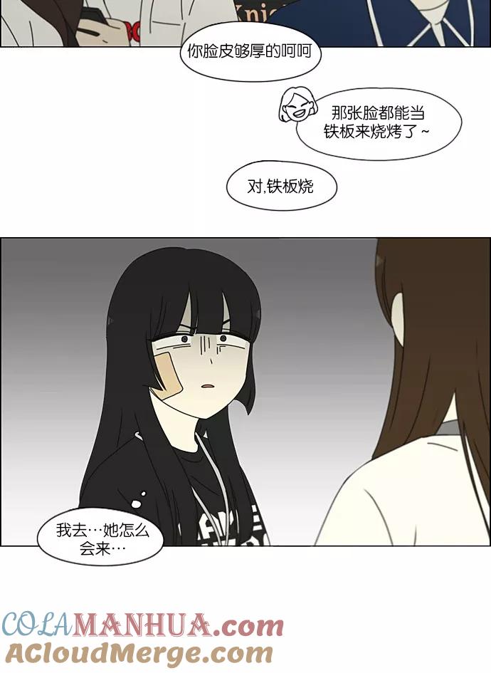 《恋爱革命》[第202话] 尾巴长了就会被踩到 第43页